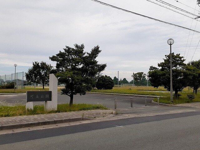 可美公園：400m