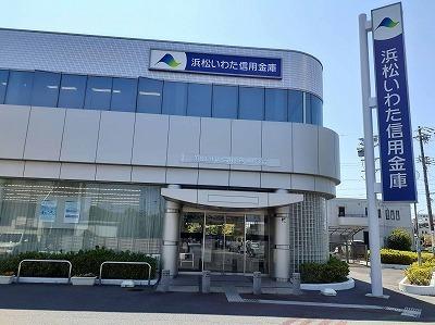 浜松いわた信用金庫西町支店：550m