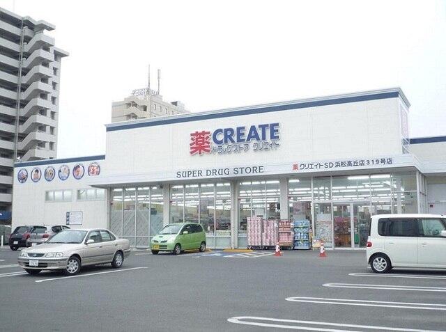 クリエイトＳＤ浜松高丘店：300m