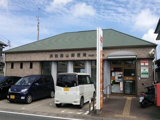 浜松西山郵便局：1000m