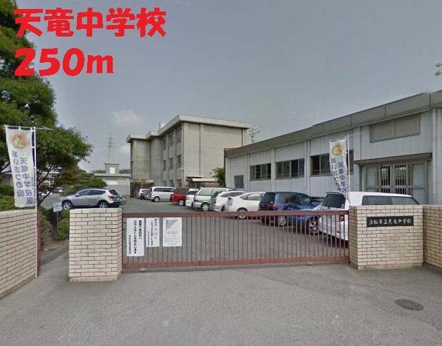 浜松市立天竜中学校：250m