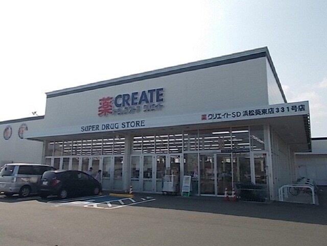 クリエイトS・Ｄ浜松葵東店：650m