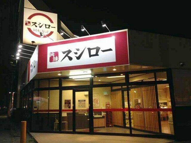 スシロー 浜松北島店：950m