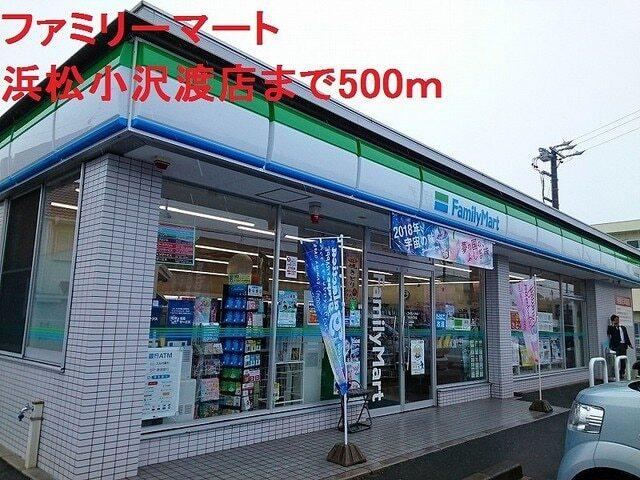 ファミリーマート 浜松小沢渡店：550m