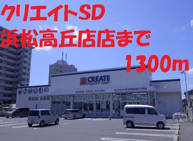 浜松磐田信用金庫 高丘支店：850m