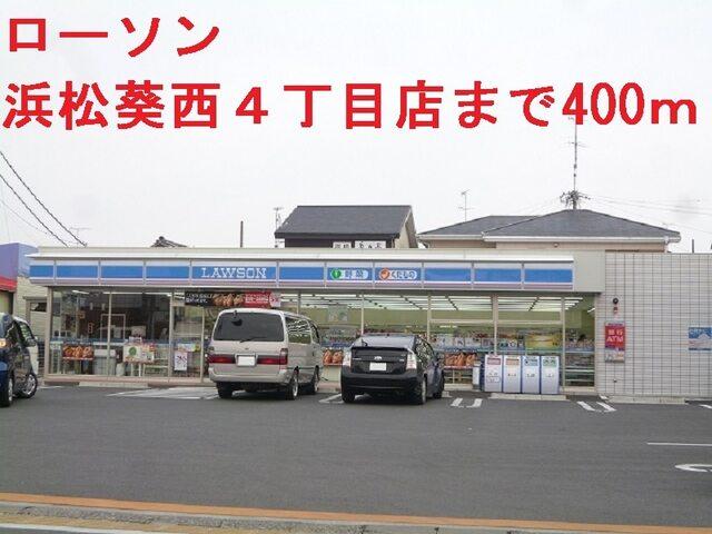ローソン葵西４丁目店：400m