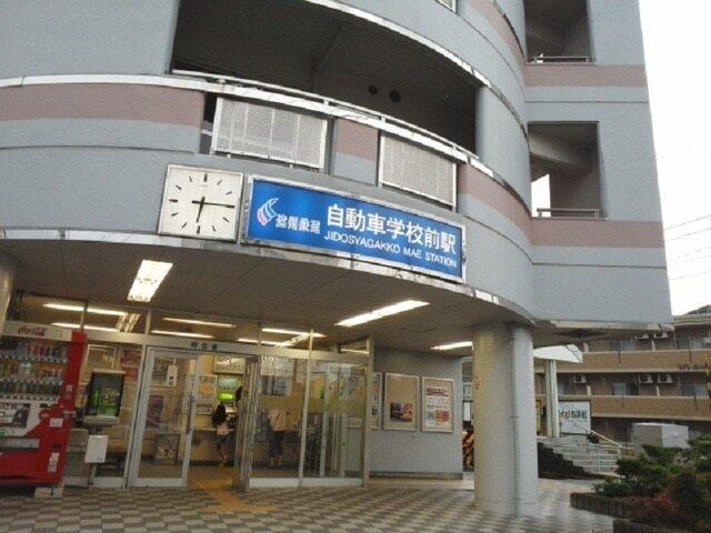 遠州鉄道自動車学校前駅：550m