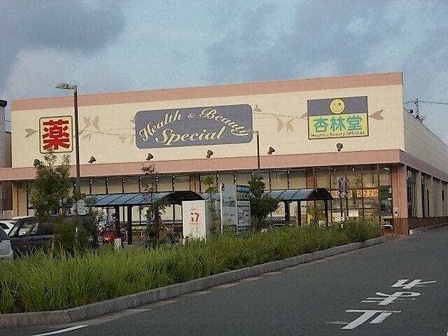 杏林堂ドラッグストア南浅田店：700m