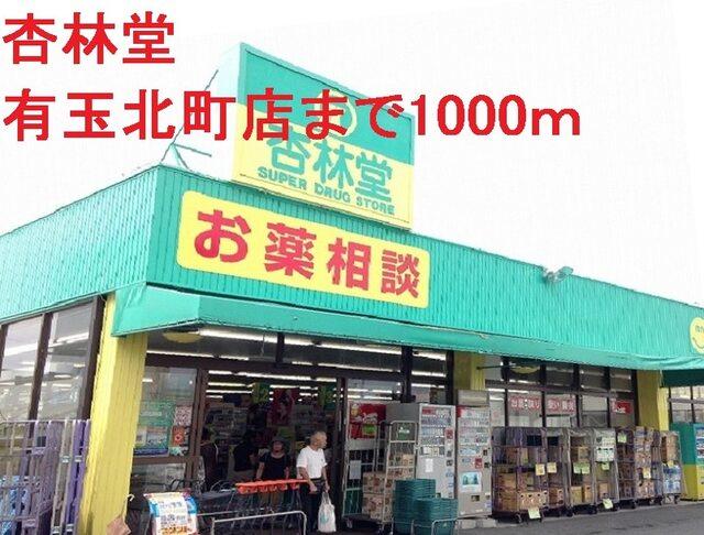 ウエルシア薬局浜松医大前店：700m
