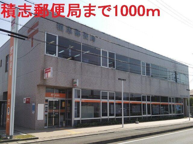 積志郵便局：1000m