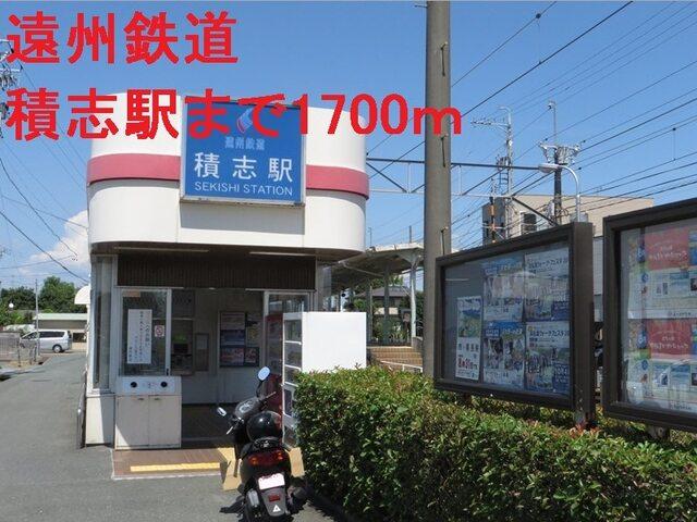 遠州鉄道積志駅：1700m