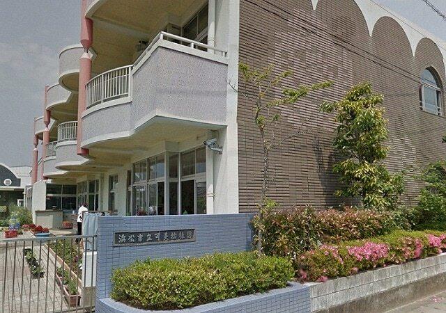 浜松市立可美幼稚園：700m