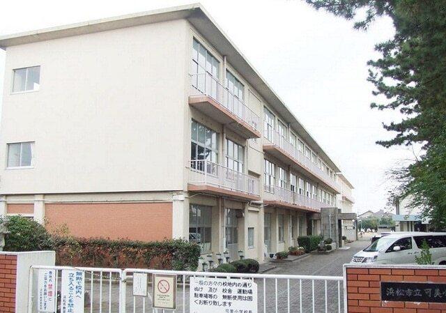 浜松市立可美小学校：650m
