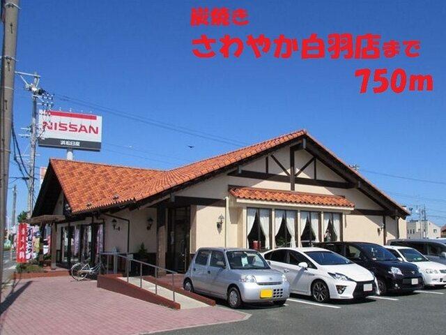 さわやか 浜松白羽店：850m