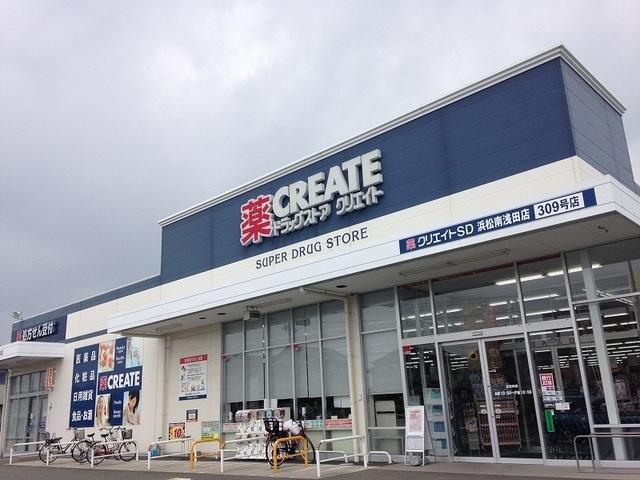 クリエイトＳＤ浜松南浅田店：500m