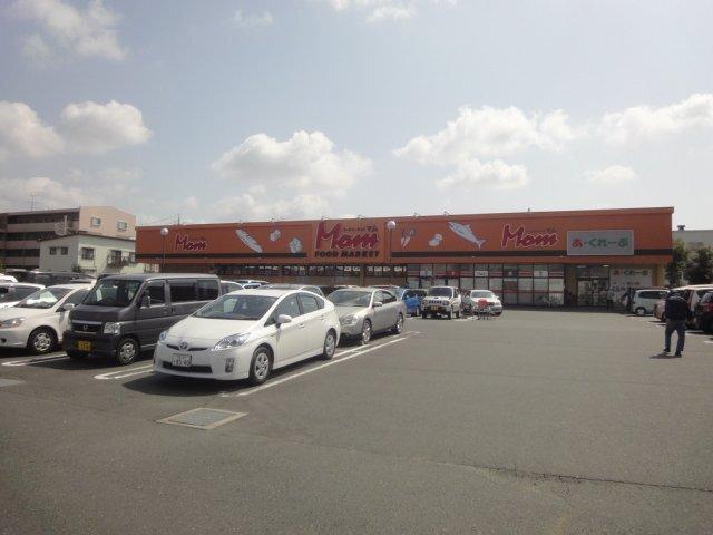 フードマーケットMom高丘東店：1207m