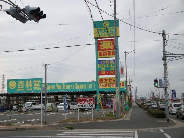 杏林堂ドラッグストア志都呂店：709m