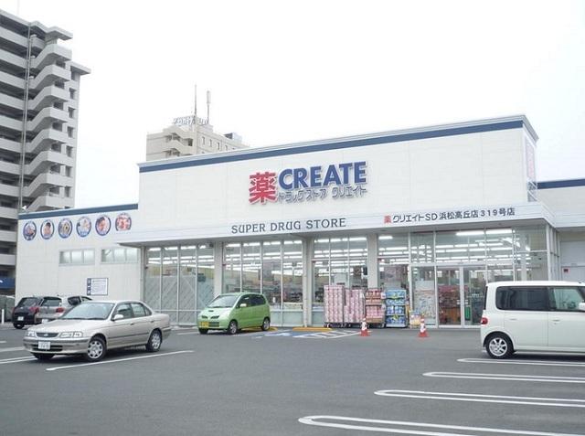クリエイトＳ・Ｄ 浜松高丘店：550m