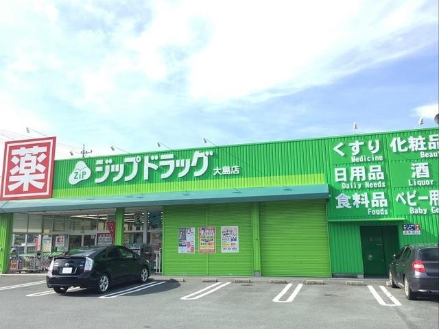 ジップドラッグ大島店：1200m