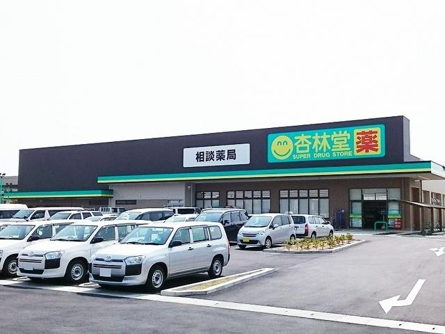 杏林堂薬局 和合店：1300m