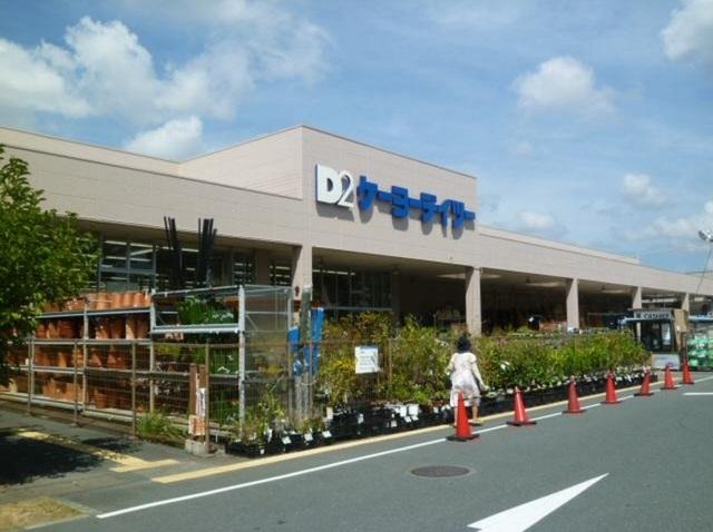 ケーヨーデイツー三方原店：1600m