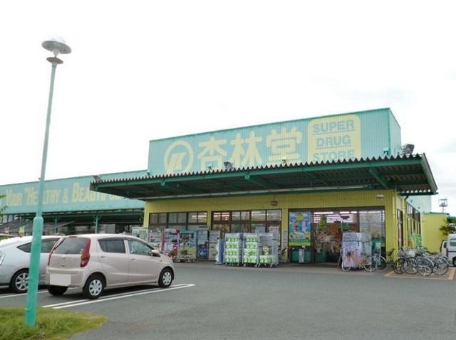 杏林堂薬局白羽店：1100m