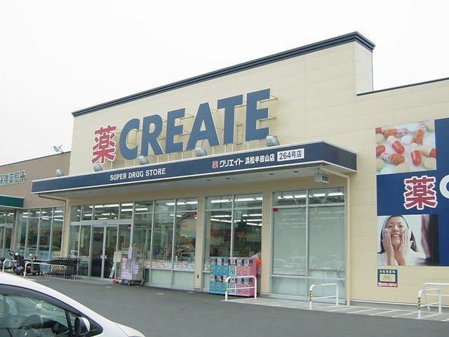 クリエイトエス・ディー浜松半田山店：917m