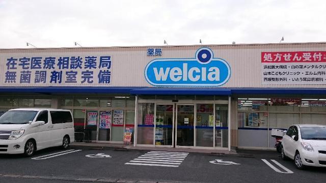 ウエルシア浜松医大前店：1319m