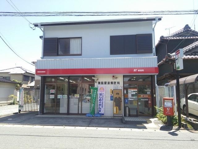 舞阪駅前郵便局：550m