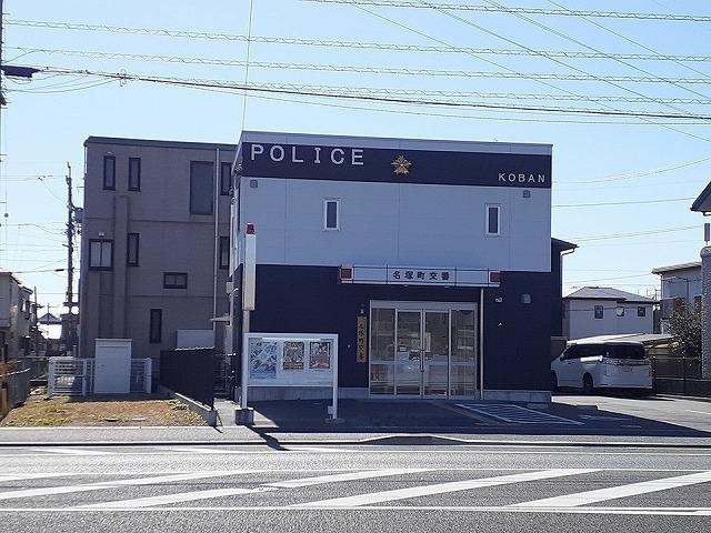 浜松東警察署 名塚町交番：650m