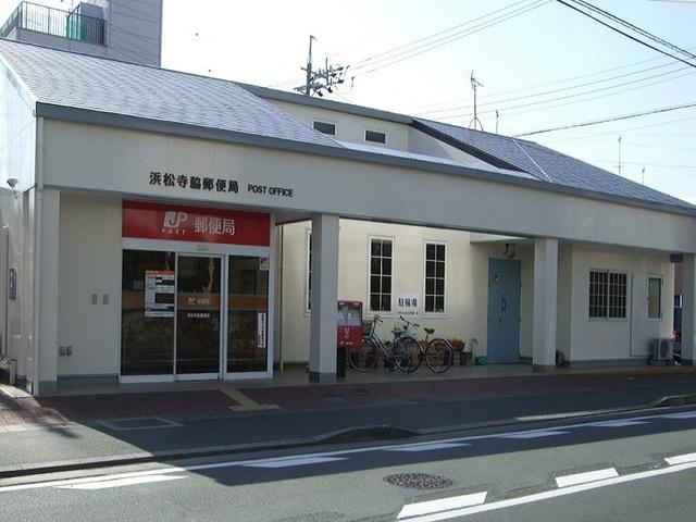 浜松寺脇郵便局：650m