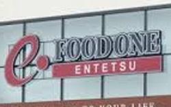 遠鉄ストアフードワン東伊場店：842m