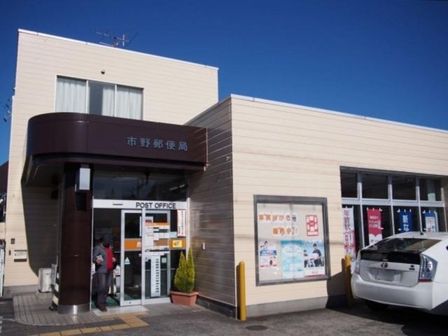 市野郵便局：450m