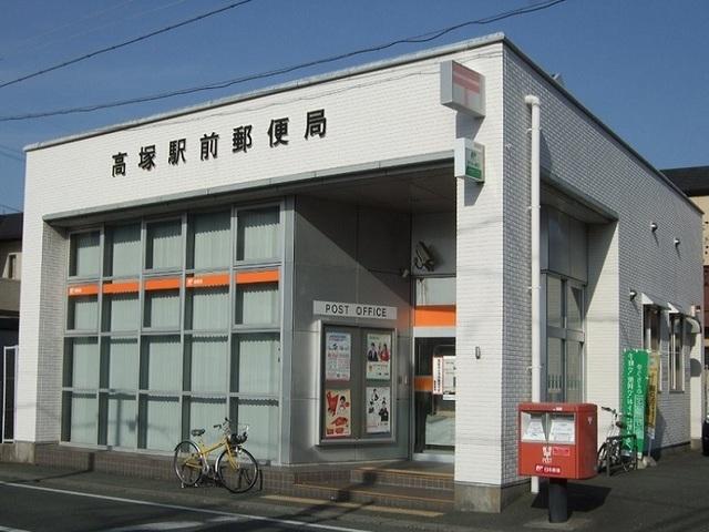 高塚駅前郵便局：1100m