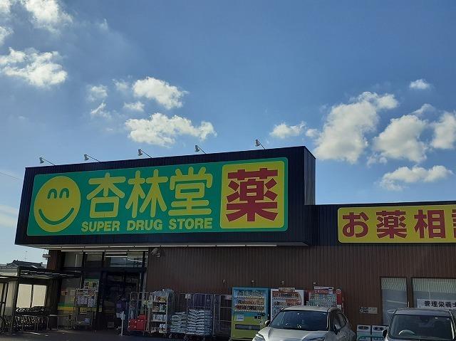 杏林堂　天王店：560m