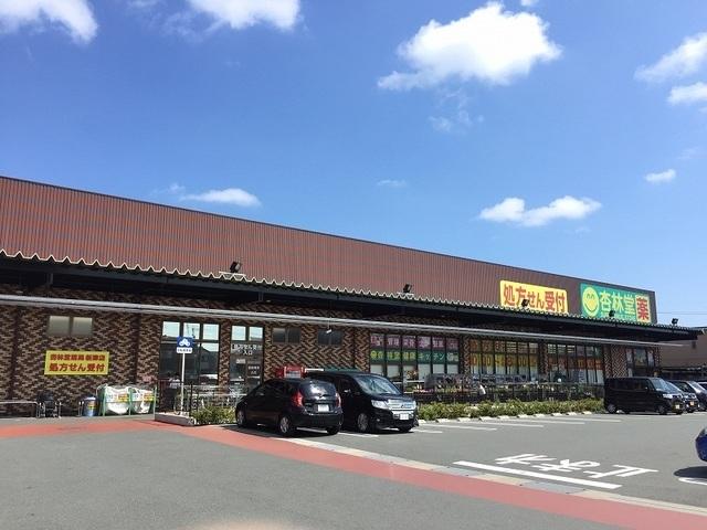 杏林堂ドラッグストア新津店：700m