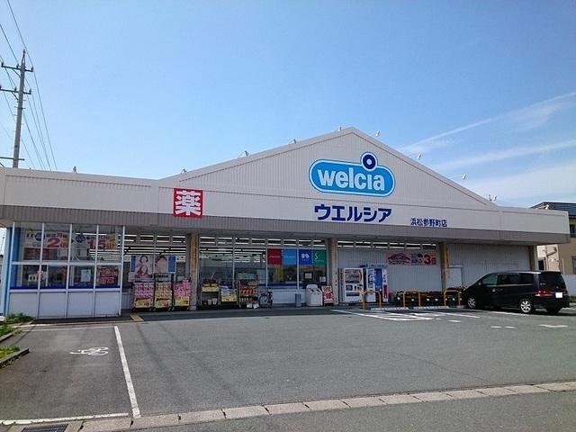 ウエルシア浜松参野町店：750m
