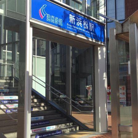新浜松駅(遠鉄　鉄道線)：1040m