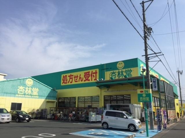 杏林堂薬局　名塚店：450m