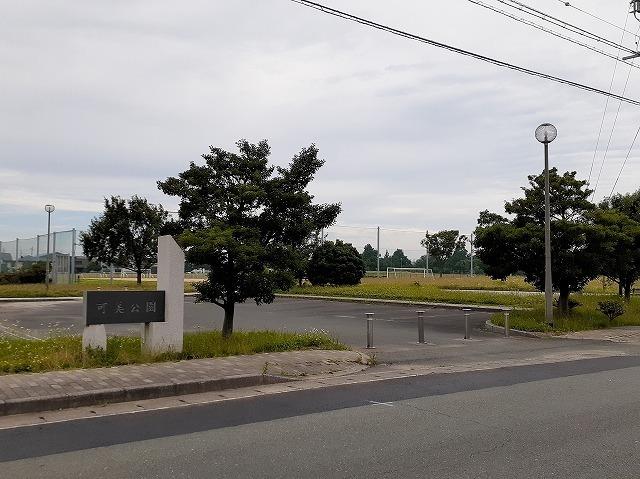 可美公園：900m