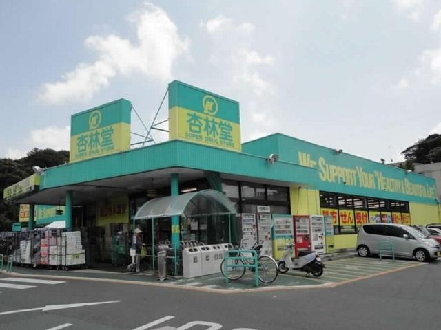 杏林堂薬局　富塚店：400m
