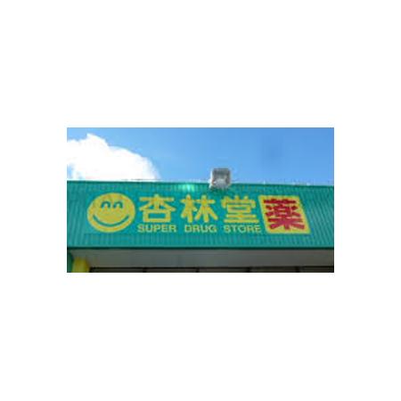 杏林堂スーパードラッグストア泉店：998m