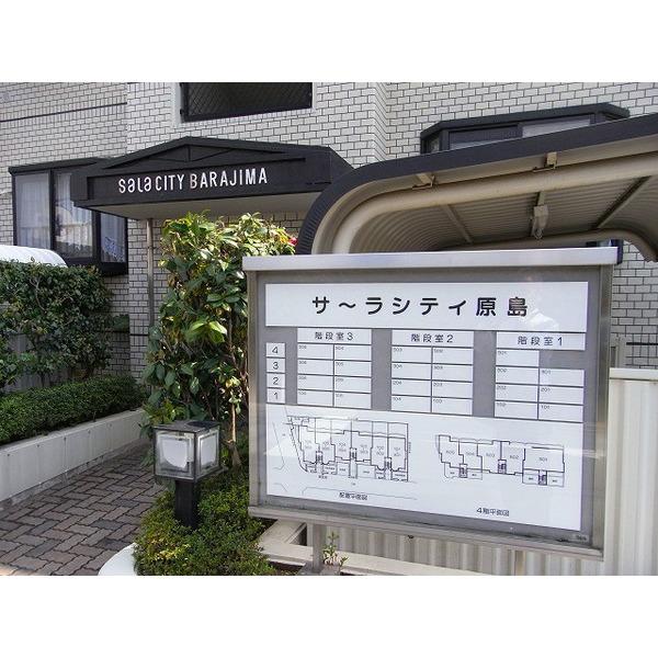 サーラシティ原島 物件画像