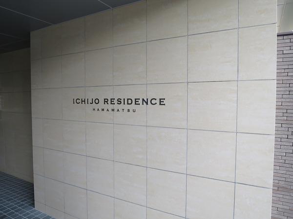 一条レジデンス浜松 物件画像