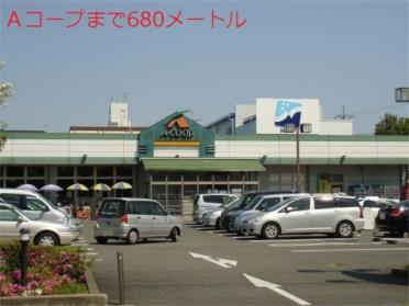 Aｺーﾌﾟ 旭店：1675m