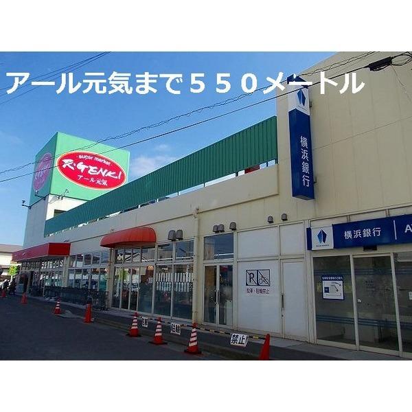 ｱｰﾙ元気真土店：145m