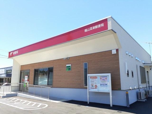 福山深津郵便局：260m
