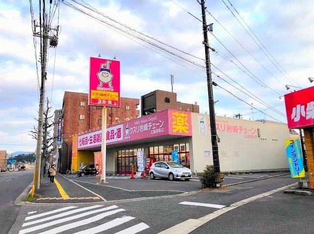 クスリ岩崎チェーン広島翠町店：1800m
