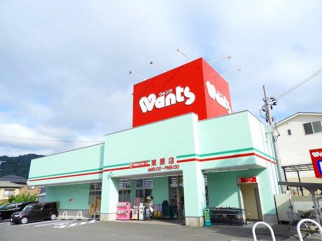 ウォンツ　東原店：900m
