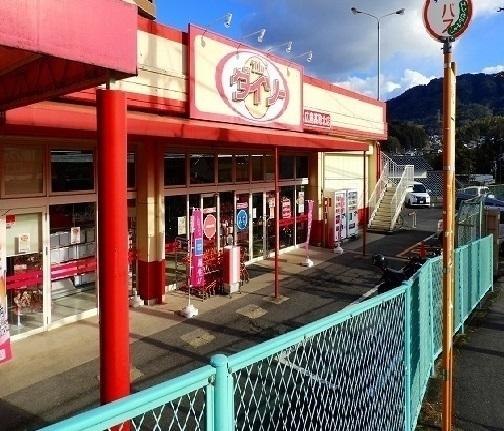 ダイソー　高取店：1800m